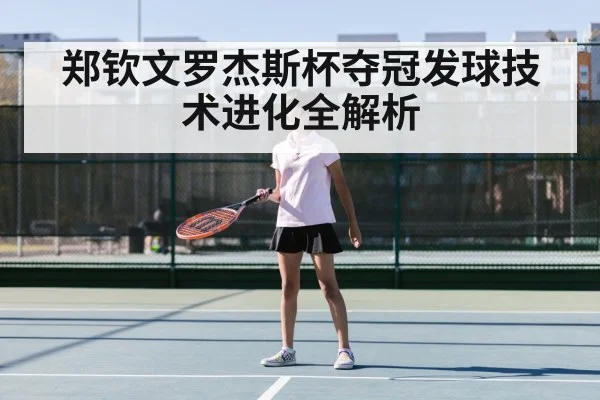 Zheng Qinwen tennis