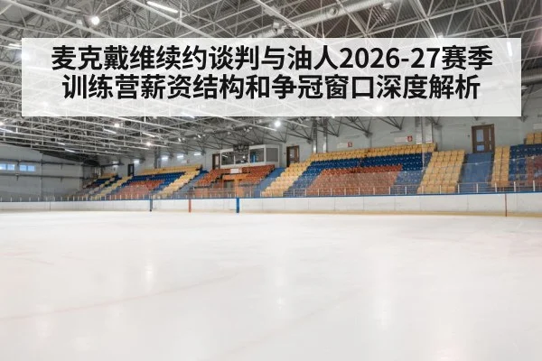 ice hockey rink arena lights